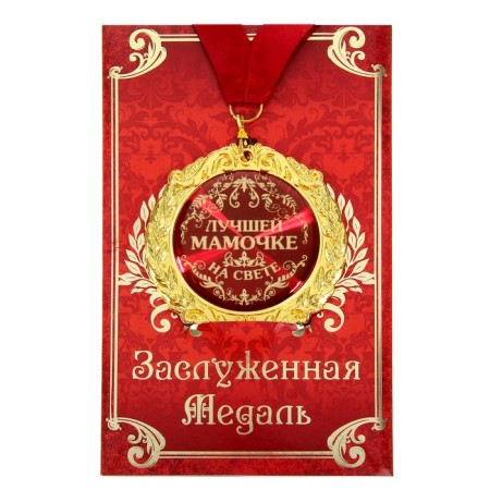 Medal on the postcard "best mommy in the world", d = 7 cm-1