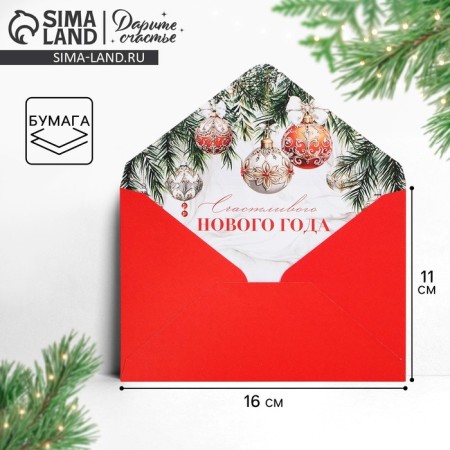 Gift envelope "Happy New Year", 16 x 11 cm, New Year