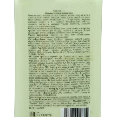 Body milk nutrient Floresan for sensitive skin with hemp seed oil, 500 ml-1