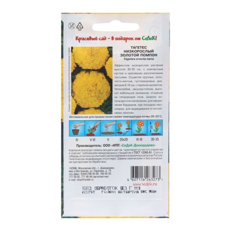 Tagetes flowers "Golden Pompon", Euro, 0.2 g-1