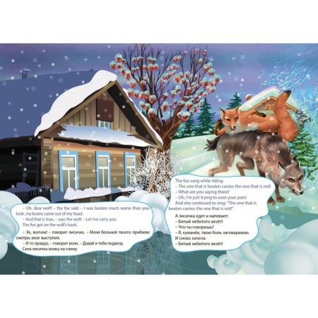 The Fox and the Wolf. Fox and wolf-3