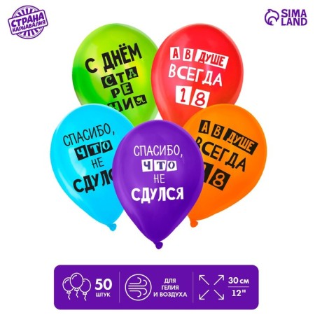 Shar Latex 12 "Happy birthday", humor, color, set of 50 pcs.