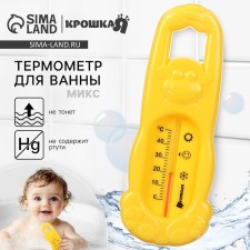The thermometer for the bathroom 