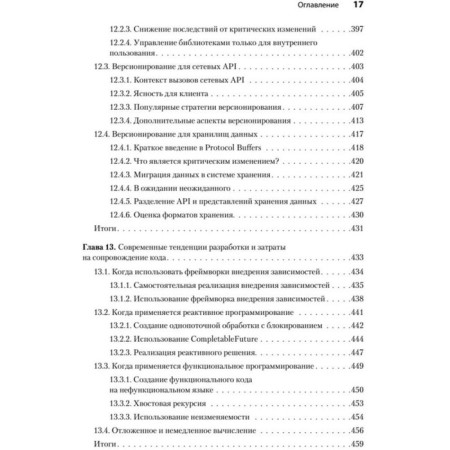 Software. Errors and compromises when developing software. Lelek T., Skit J.-3