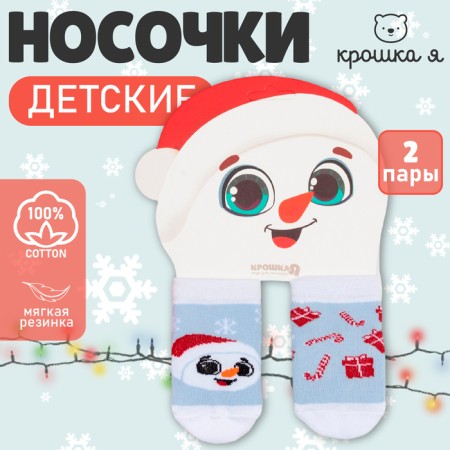 Набор новогодних детских носков Крошка Я «Снеговик», 2 пары, 8-10 см-6