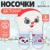 Набор новогодних детских носков Крошка Я «Снеговик», 2 пары, 8-10 см