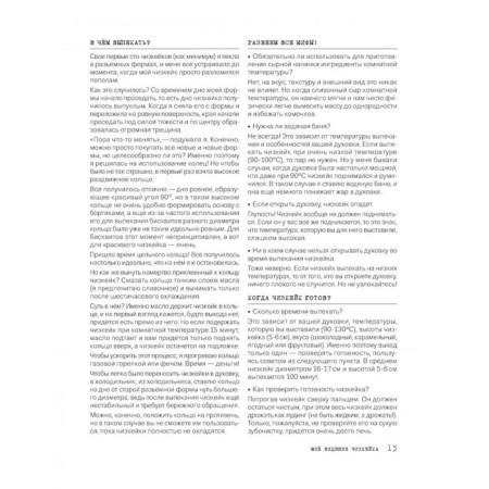 "Chizkek inside", Book Second, Melnik V.-10