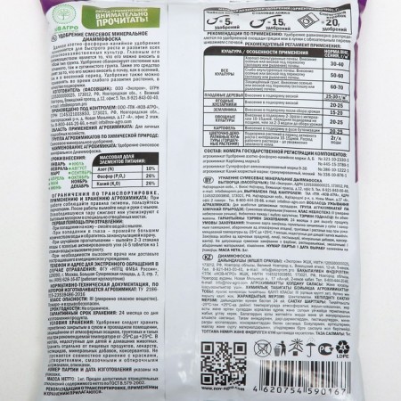 Fertilizer Mineral Diammofoska, 1 kg-5