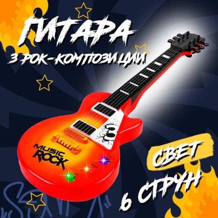 Musical toy-guitar "Electro", light and sound effects, works from batteries