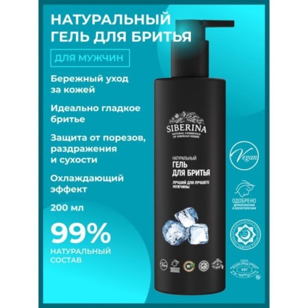 Natural shaving gel "Best for the best man", 200 ml