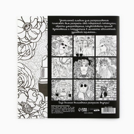 Раскраска - антистресс, альбом Fashion, 20 стр.-7