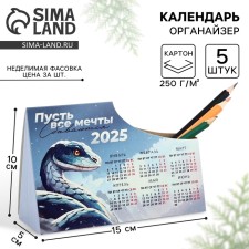 Calendar-organizer “Let all dreams come true”, 15 x 10 cm