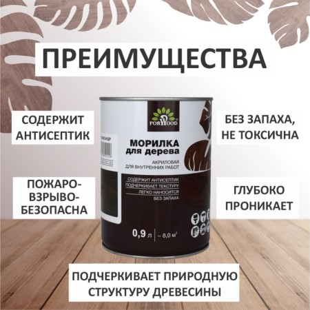 FORWOOD Morilka VD-Ak 21 Palander 0.9 liters-1