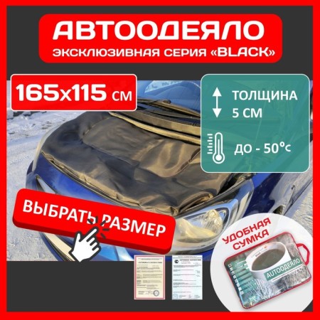 Authorized Defly Black, 165x115 cm, size XXL