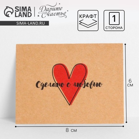 Cards-Mini for business "Made with love", craft, 8 × 6 cm