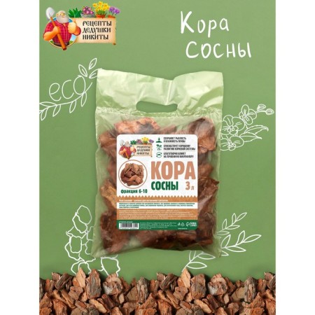 Кора сосны "Рецепты Дедушки Никиты", фр 6-10, 3 л-1