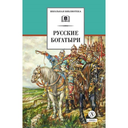 Russian bogatyrs