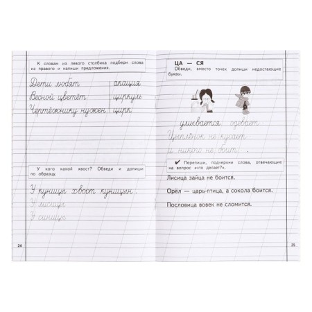 Proser 3. For children 6-8 years old. Appendix to the primer. Zhukova N. S.-3