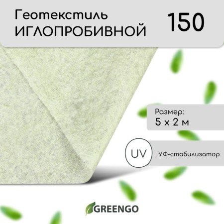 Eupoblopic geotextile, 5 × 2 m, density 150 g/m², with UV stabilizer, white, Greengo