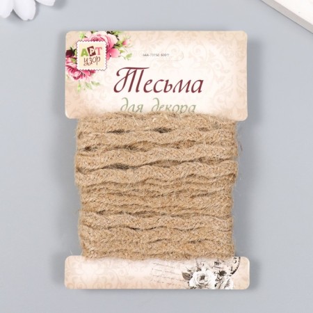 Decorative braid for creativity "Jute Wave" length 4.5 m width 5 mm