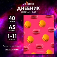 Universal diary for grades 1-11, Makaruns, solid cover 7BC, glossy lamination, 40 sheets