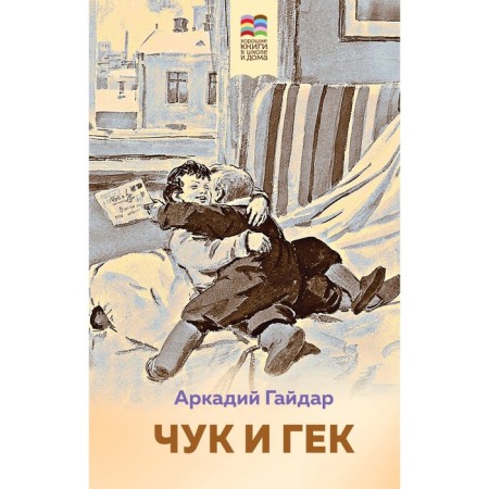 Timur and his team. Chuk and Huck. A set of 2 books. Gaidar A.P.
