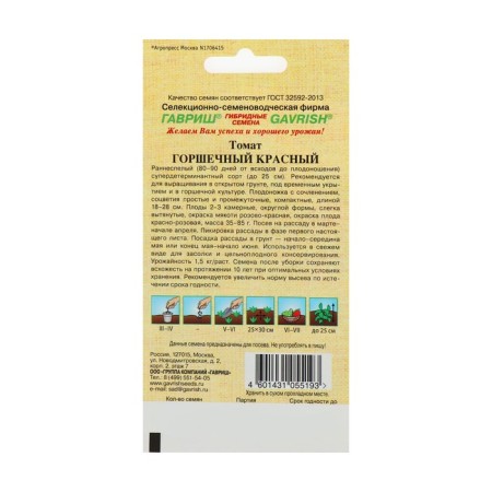 Semen tomato "potted red", early -nasal, 0.05 g-1