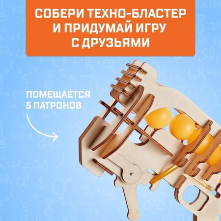 Set for experiments "Techno-Blaster", model 2-3