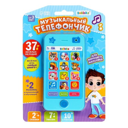 Musical phone number “For a good boy”: 7 songs, 10 verses, 2 tales-5