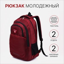 Youth backpack from textiles, 2 departments, 2 pockets, burgundy color