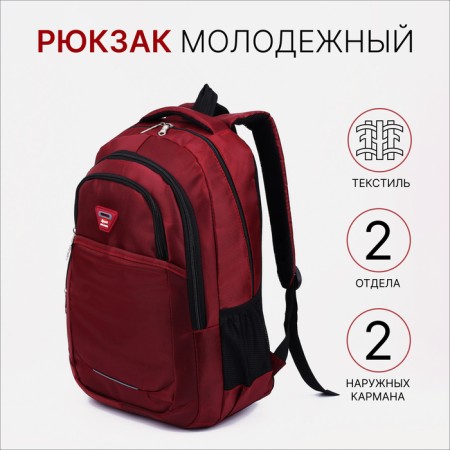 Youth backpack from textiles, 2 departments, 2 pockets, burgundy color