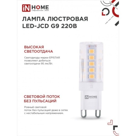 LED lamp In Home Led-JCD, 5 W, 230 V, G9, 4000 K, 480 lm-3