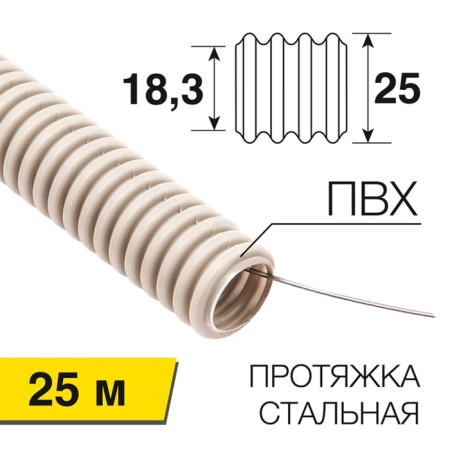 The pipe of the corrugated PVC, with probe, Ø25mm (Bay 25 m/union) rexant