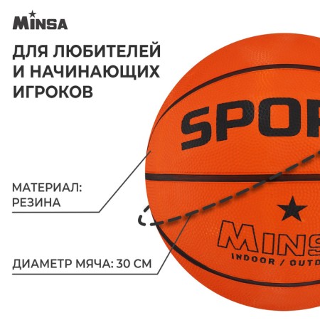 Basketball ball Minsa Sport, PVC, glued, 8 panels, p. 7-1