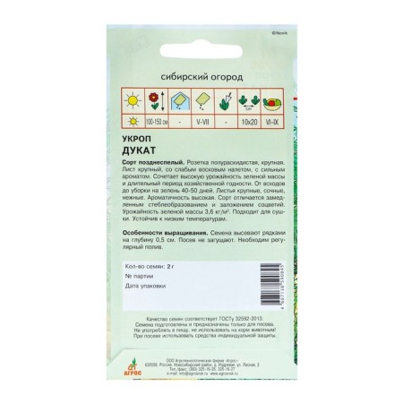 Semen dill "Dukat" 2g*-1