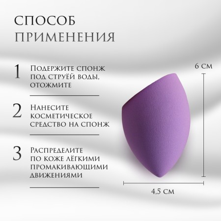 Mowed sponge for makeup “drop”, 6 × 4 cm, increases when getting wet, in the case, the color is purple-2