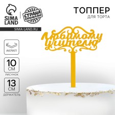 Topper Acryl 