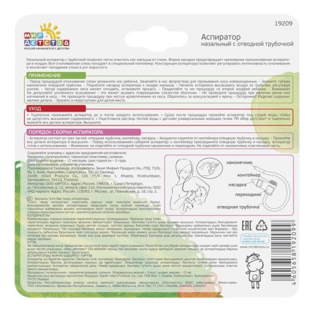 Nazal aspirator with a tube, mix-10