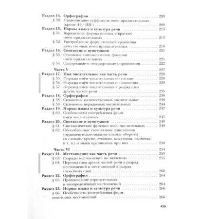 Textbook. GEF. Russian language. Basic and in -depth levels, 2019 Grade 11. Gusarova I.V.-5