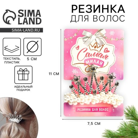 Hair elastic band "The smallest", D = 5 cm