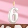Candle for Cake "Oval" Number "6", large, pearl, 5.5 cm