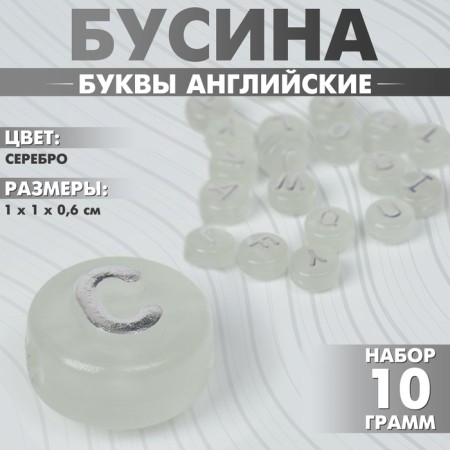 Acrylic bead phosphorus "English letters", 10 × 6 mm, set 10 g, color transparent-silver