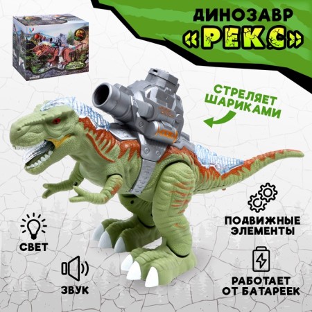 Dinosaur "Rex", shoots balls, works from batteries, light and sound, green color