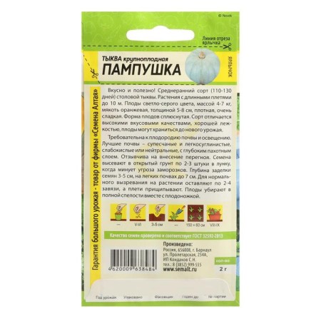 Семена Тыква "Пампушка", Сем. Алт, ц/п, 2 г-1