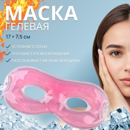 Gel mask for the area around the eyes, 17 × 7.5 cm, pink color