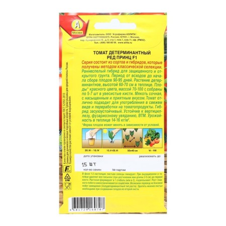 Seed Tomat "Red Prince", F1, 15 pcs-1
