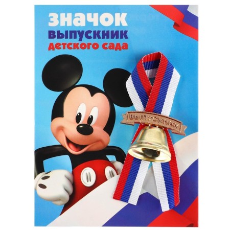 Bell for graduation "Graduate of kindergarten", 2.6 cm, Mickey Mouse-5