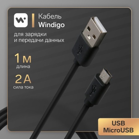 Windigo, MicroUSB - USB, 2 A, charging + data transfer, TPE braid, 1 m, black