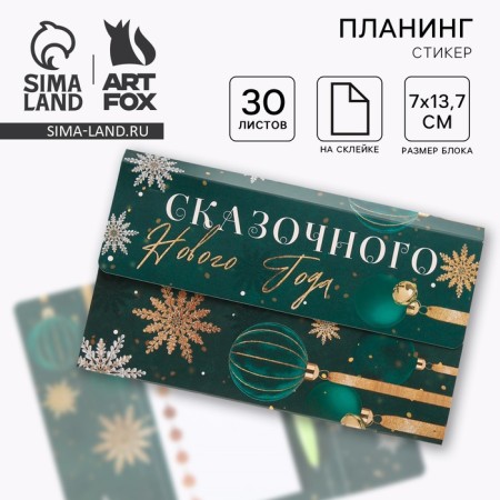New Year. Set of "Fairytale New Year": Planing styles 30 liters, pen Plastic