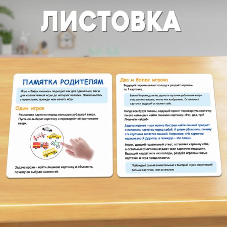 Developing game "Find the excess", 40 cards, 3+-4